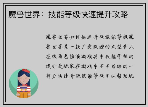 魔兽世界：技能等级快速提升攻略